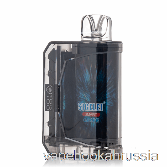 Vape россия Sigelei Smart Ac10000 одноразовый виноградный